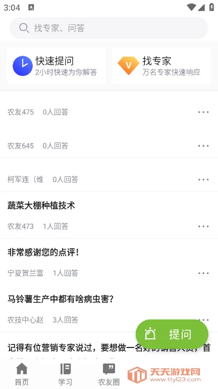 宁农科教(农业学习平台)截图2