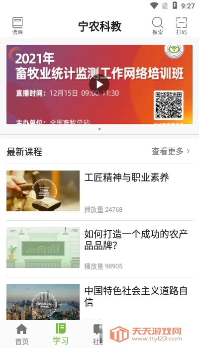 宁农科教(农业学习平台)截图1