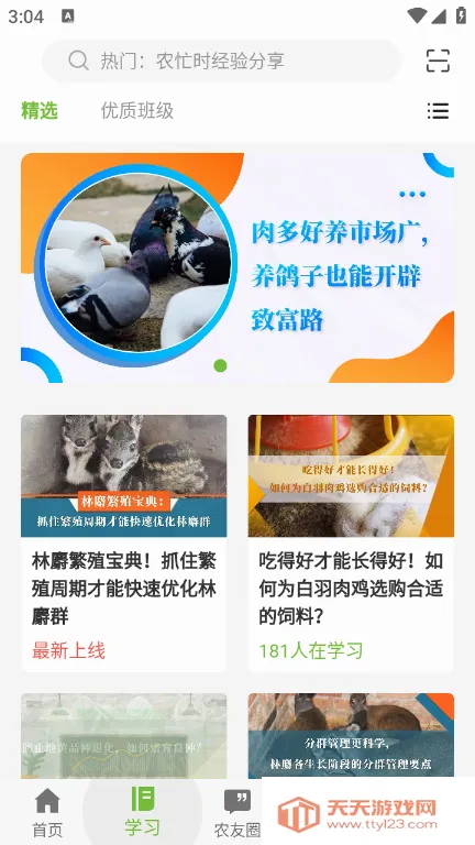 宁农科教(农业学习平台)截图3