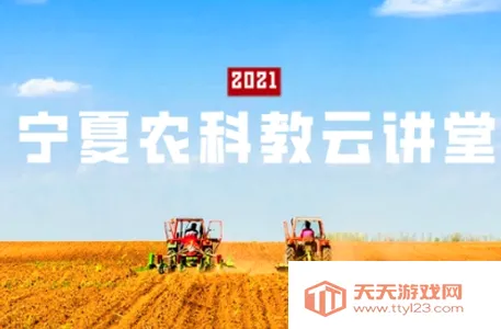 宁农科教(农业学习平台) 宁农科教(农业学习平台)