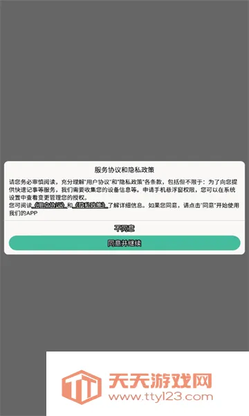 iNote悬浮记事本(悬浮笔记工具)截图2