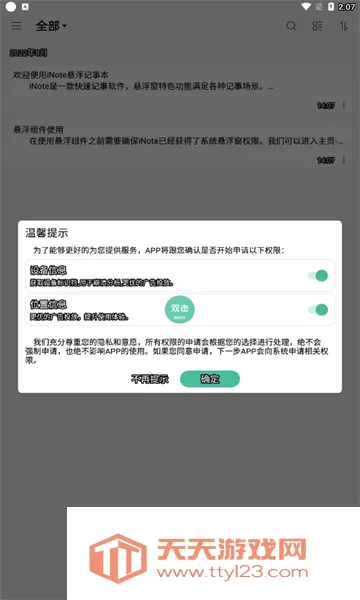 iNote悬浮记事本(悬浮笔记工具)截图0