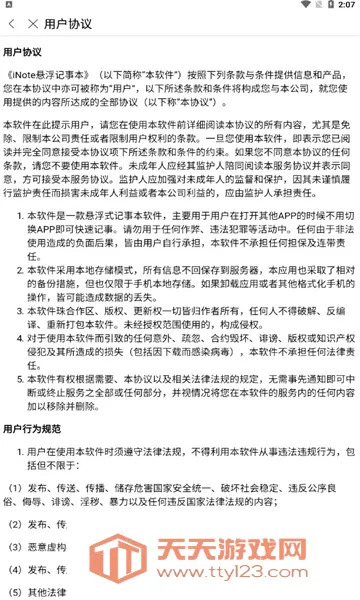 iNote悬浮记事本(悬浮笔记工具)截图1