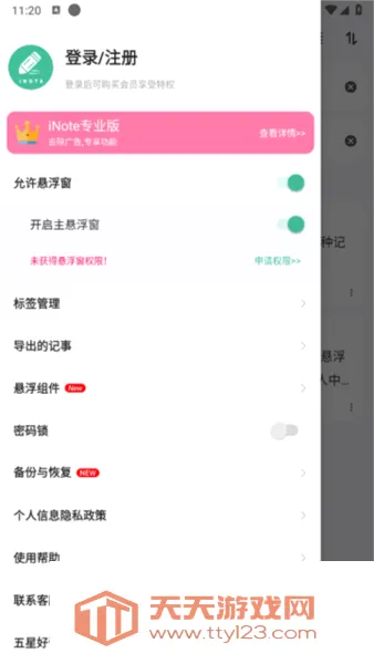 iNote悬浮记事本(悬浮笔记工具) iNote悬浮记事本(悬浮笔记工具)