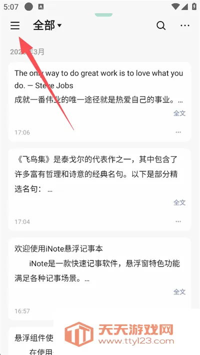 iNote悬浮记事本(悬浮笔记工具) iNote悬浮记事本(悬浮笔记工具)