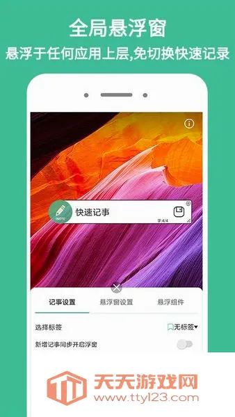 iNote悬浮记事本(悬浮笔记工具)截图4