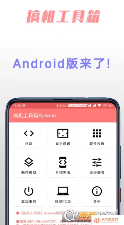 搞机工具箱2026官方最新版本截图1
