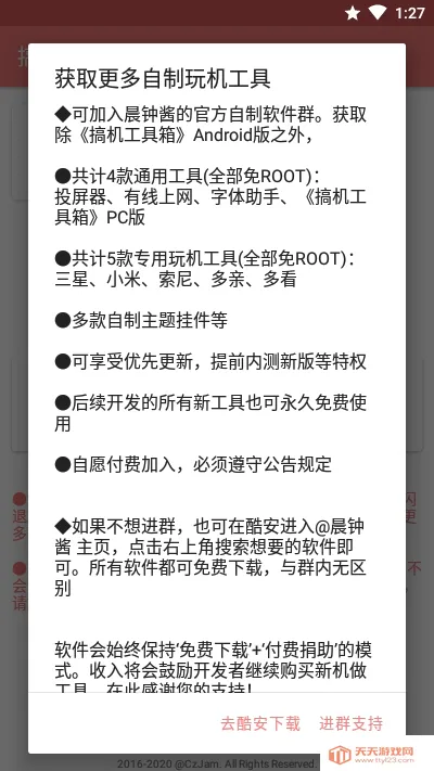 搞机工具箱2026官方最新版本截图2