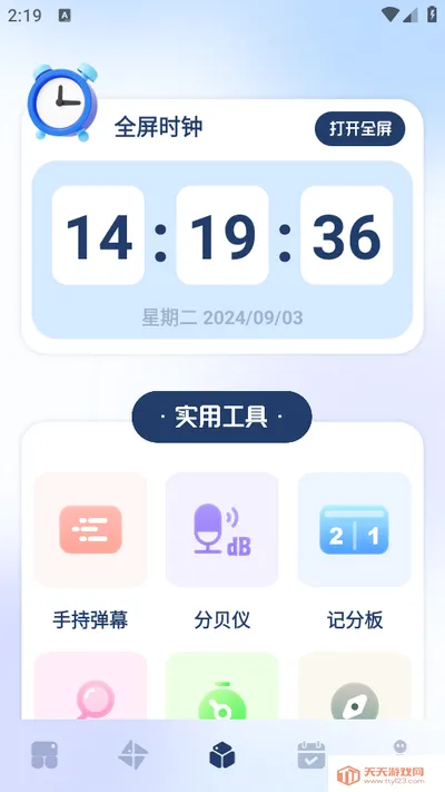 搞机工具箱2026官方最新版本截图3