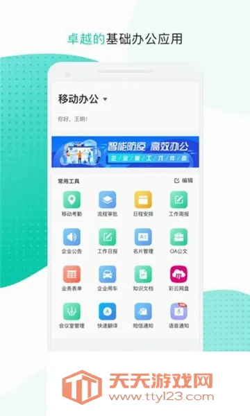 �����ƶ��칫2026�ٷ����°汾��ͼ4
