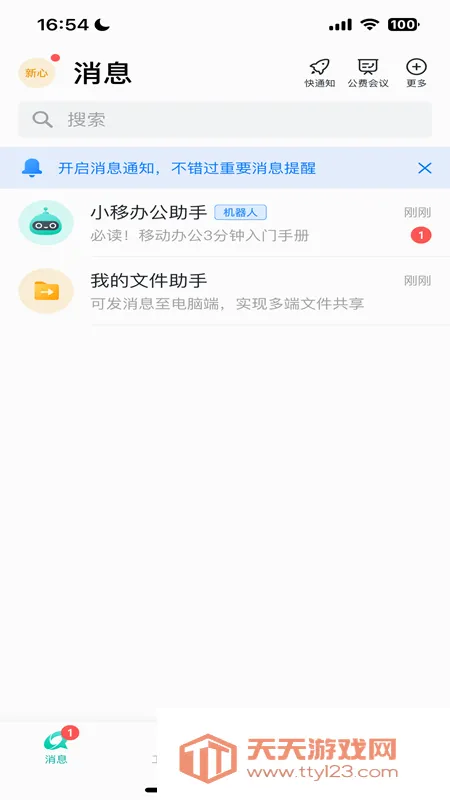�����ƶ��칫2026�ٷ����°汾