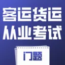 ���˻��˴�ҵ��������(��ʻԱ����ƽ̨)v4.0.1 ��׿��