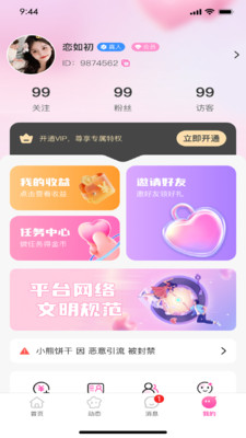 �����(�罻Ӧ��ƽ̨)��ͼ3
