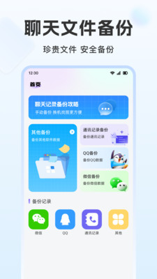 手机聊天记录微备份2026最新版本截图0
