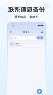 手机聊天记录微备份2026最新版本截图2
