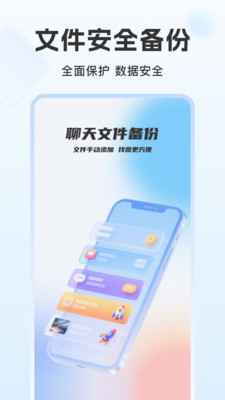 手机聊天记录微备份2026最新版本截图3