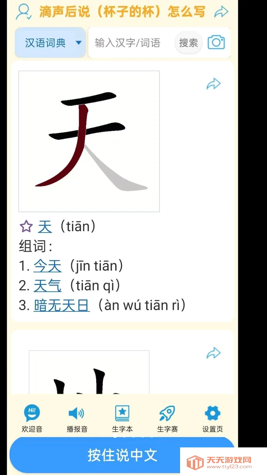 ���ʴʵ�(������ѧϰ�ʵ�)��ͼ4
