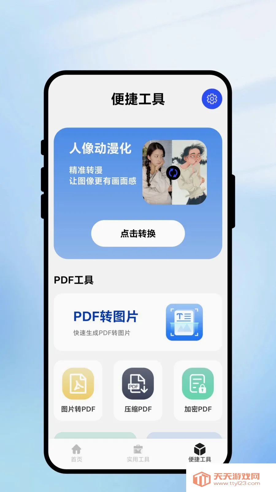 ����ɨ��ͨ(�๦�ܹ���APP)��ͼ2