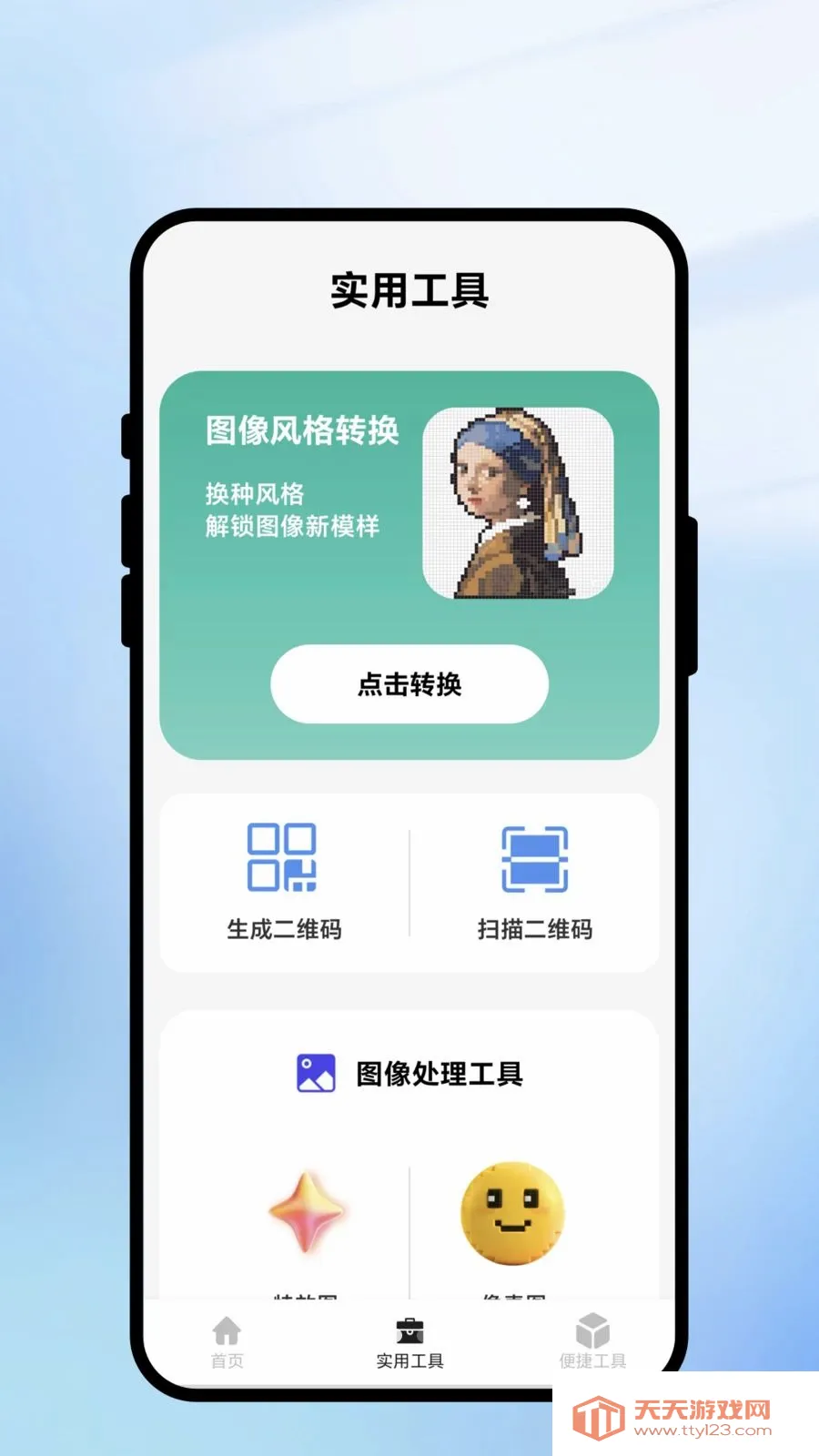 ����ɨ��ͨ(�๦�ܹ���APP)��ͼ1