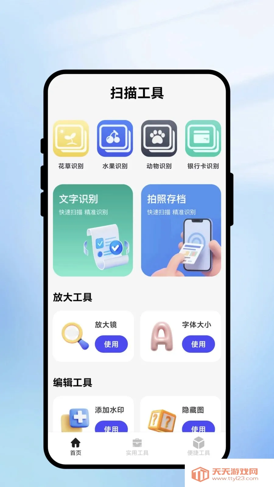 ����ɨ��ͨ(�๦�ܹ���APP)��ͼ0