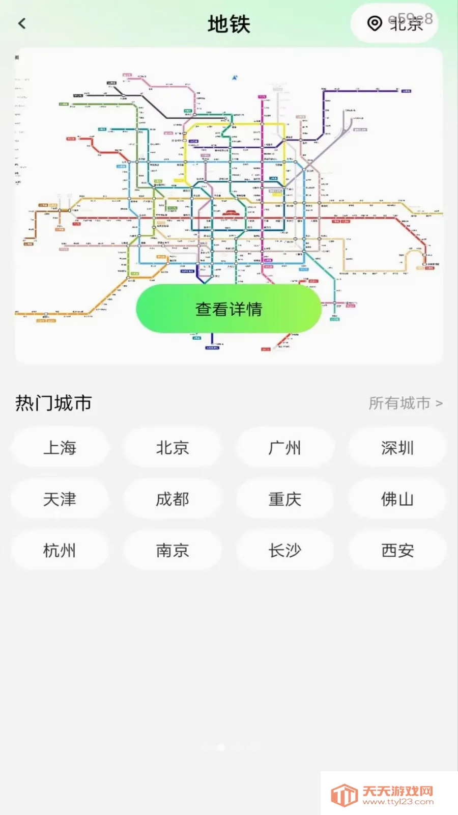 ��������վ���ѯ��׿�ֻ����ͼ1