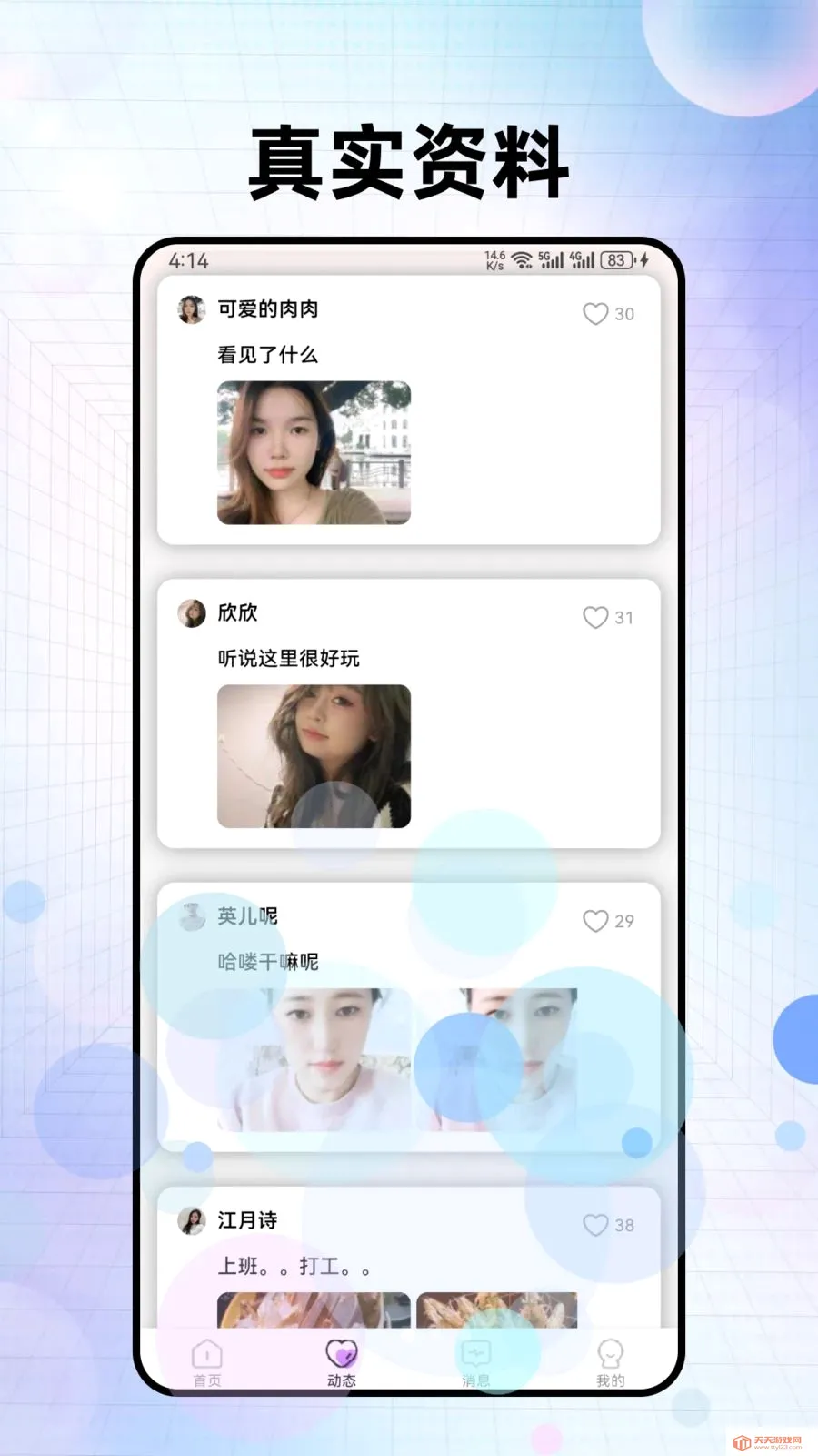 缘朵交友2026最新版本截图2