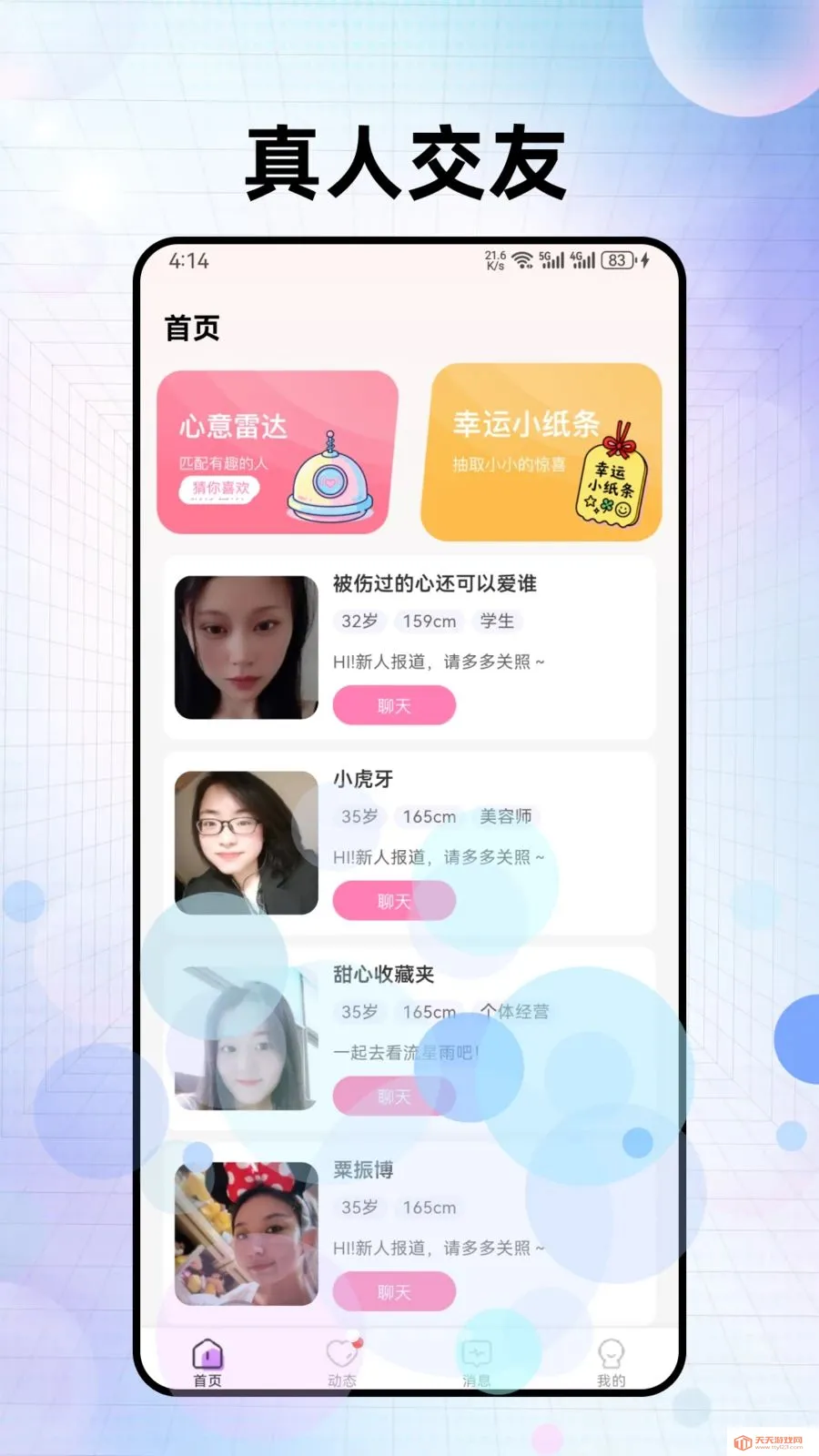 缘朵交友2026最新版本截图0