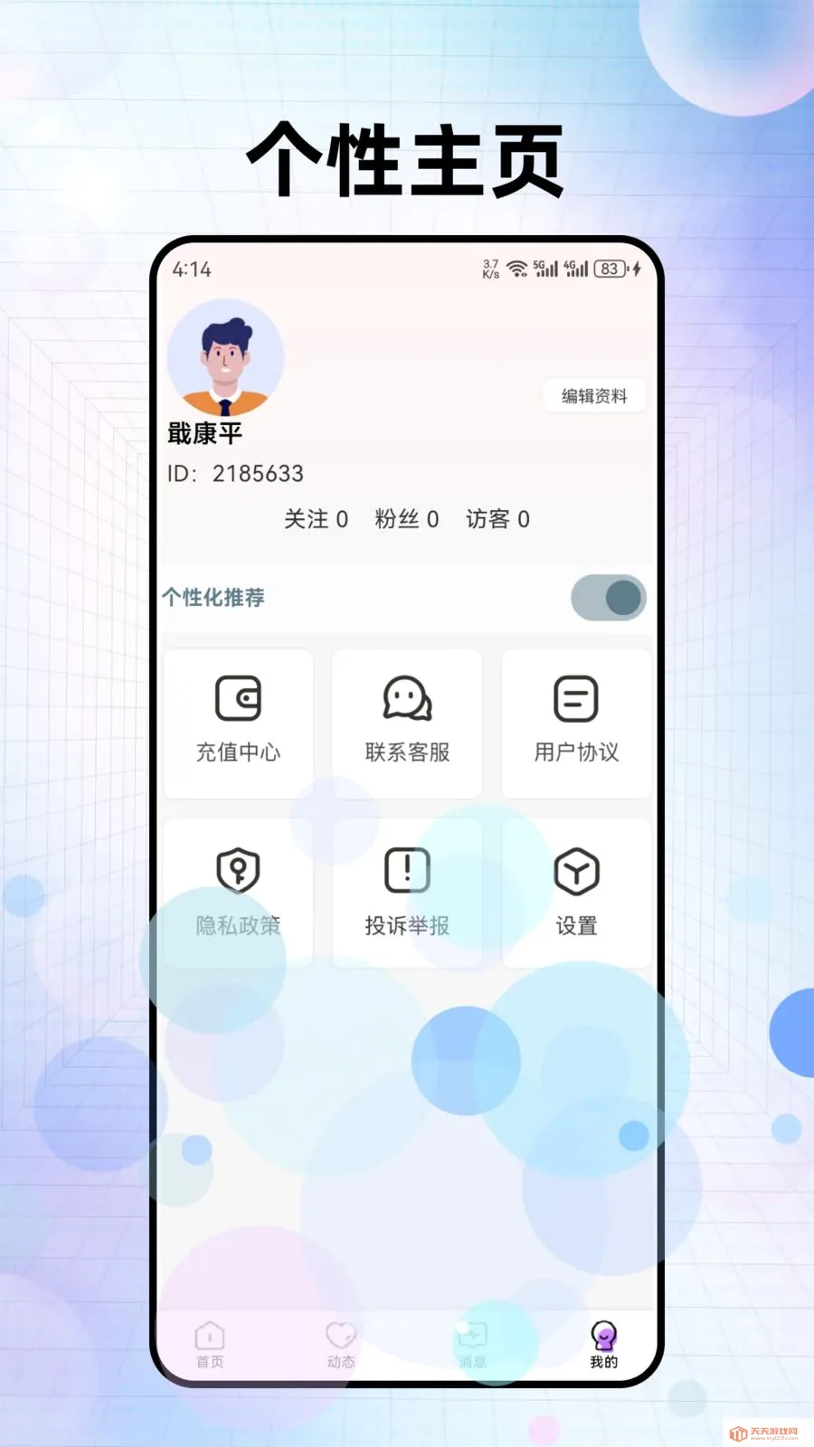 缘朵交友2026最新版本截图4