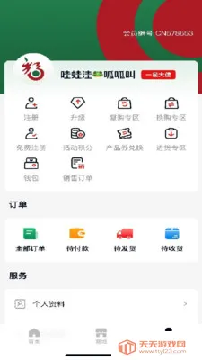 福能源online(综合服务平台)截图1