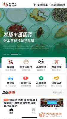 福能源online(综合服务平台)截图0