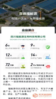 福能源online(综合服务平台)截图3