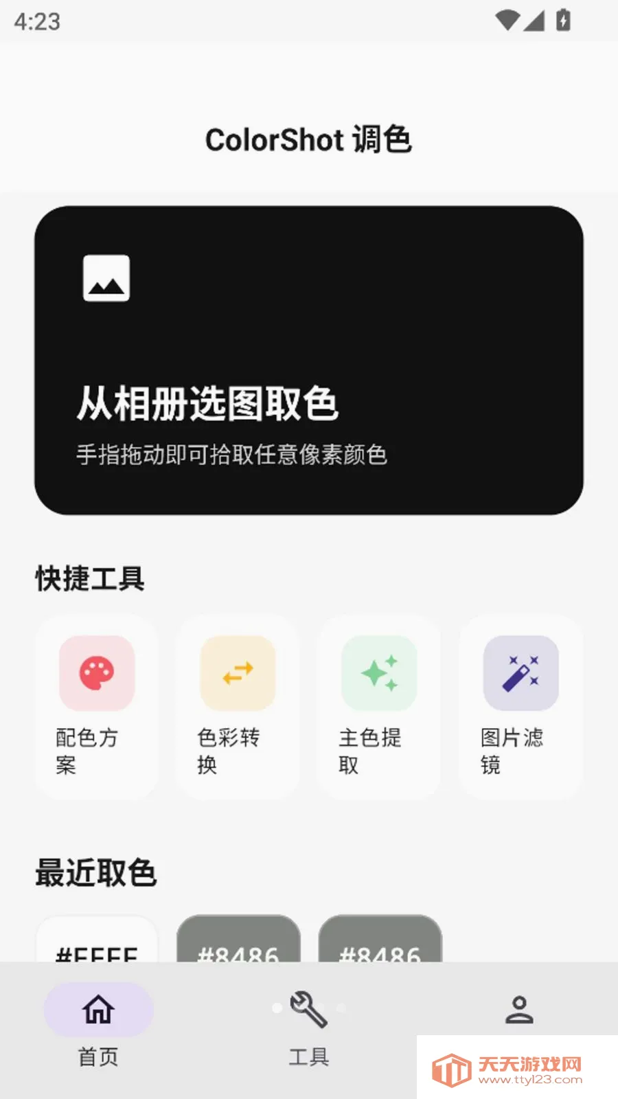ColorShot��ɫ2026���°汾��ͼ0