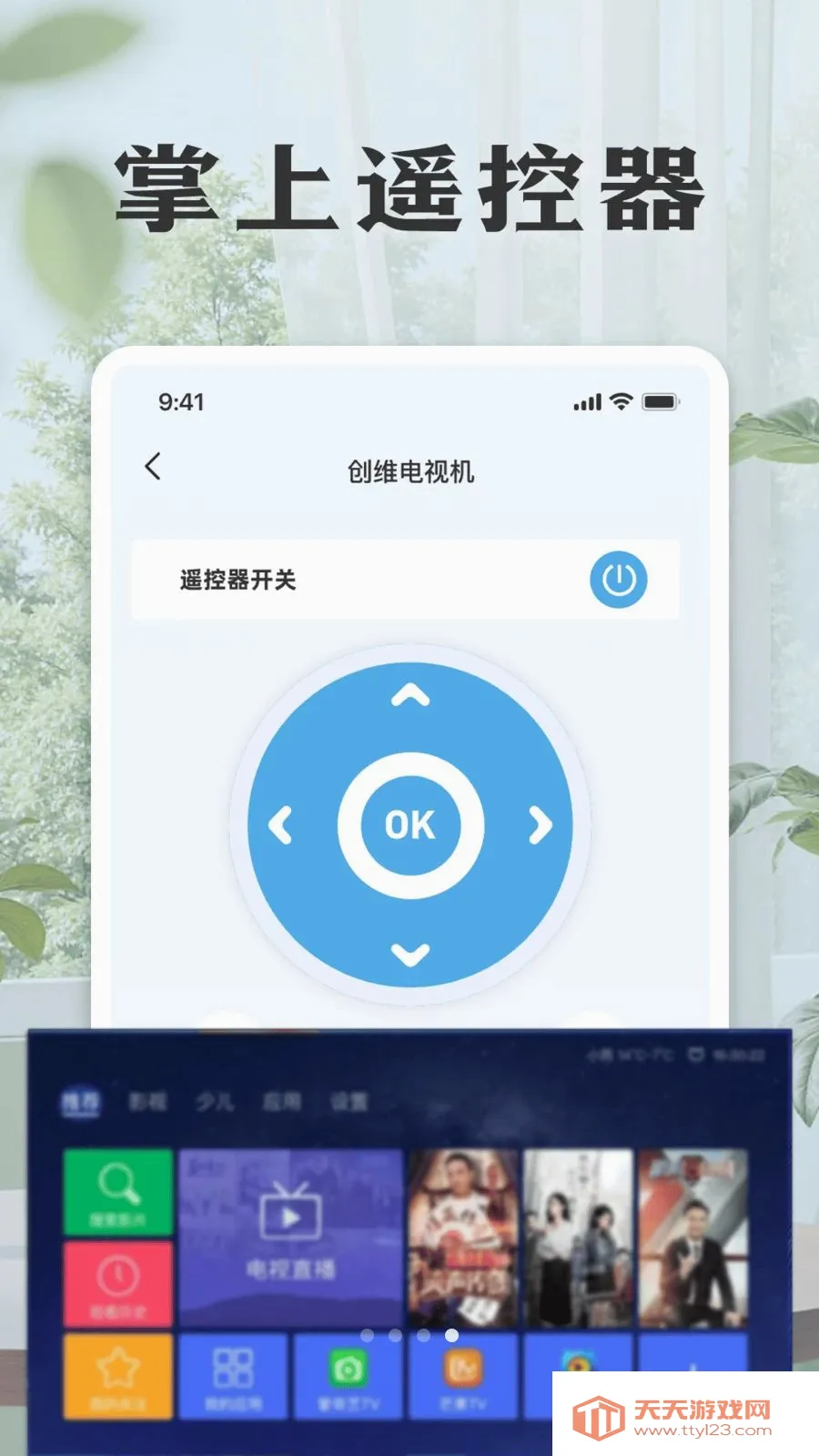 万能空调免费遥控器(家电遥控应用)截图3