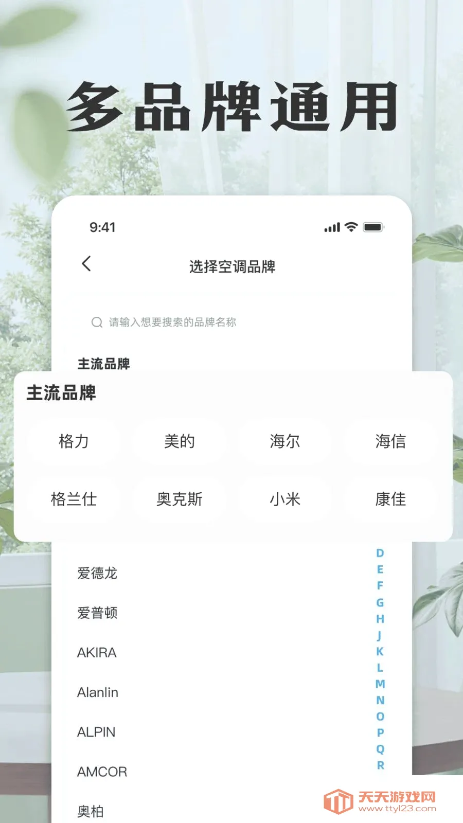 万能空调免费遥控器(家电遥控应用)截图2