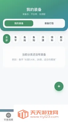 卓越钓鱼大师安卓手机版截图1