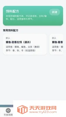 卓越钓鱼大师安卓手机版截图2