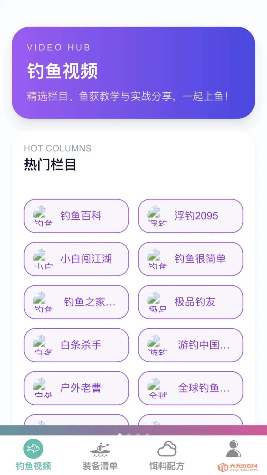 卓越钓鱼大师安卓手机版截图4