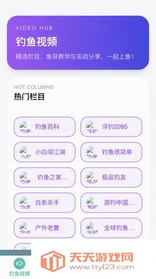 卓越钓鱼大师安卓手机版 卓越钓鱼大师安卓手机版