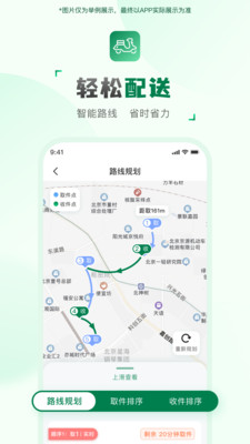快送汇骑手(骑手兼职赚钱)截图1
