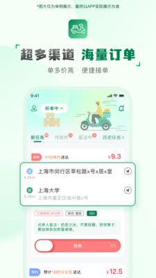快送汇骑手(骑手兼职赚钱)截图0