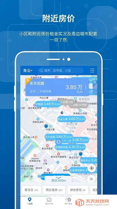 中国房价行情最新手机版截图0