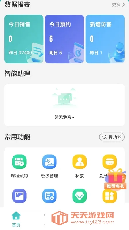 艺小粒(艺培SaaS管理系统)v1.1.4 官方正版截图0