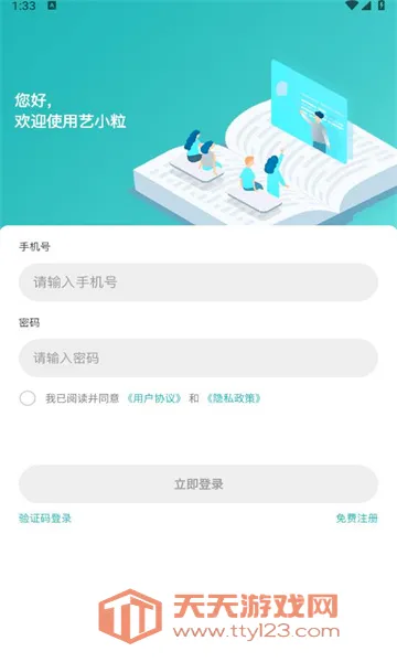 艺小粒(艺培SaaS管理系统) 艺小粒(艺培SaaS管理系统)