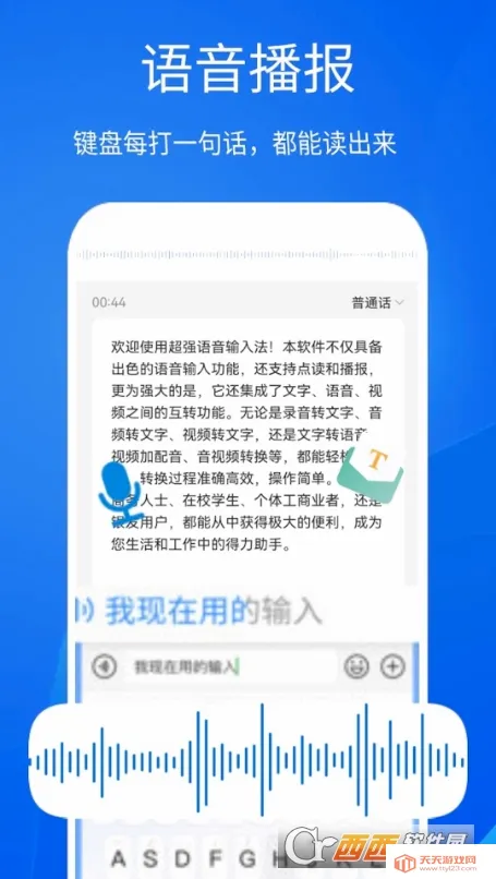超强语音输入法最新手机版v5.1.0 官方正版截图2