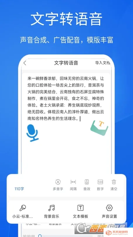 超强语音输入法最新手机版v5.1.0 官方正版截图1