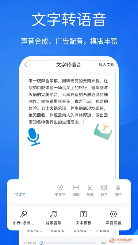 超强语音输入法最新手机版v5.1.0 官方正版截图4