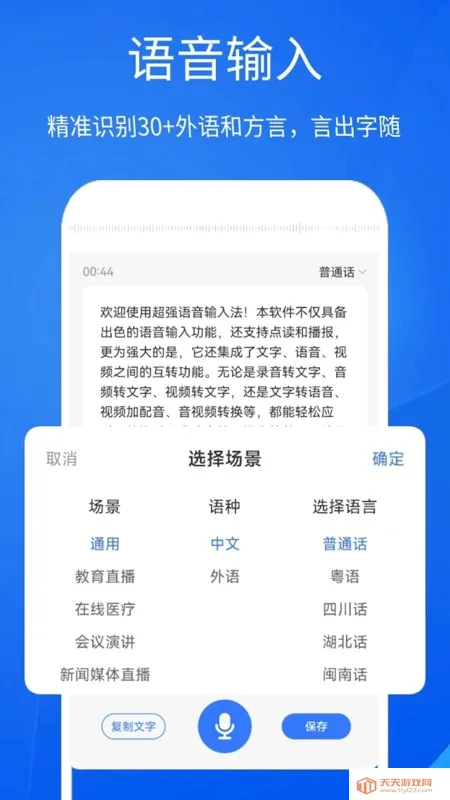 超强语音输入法最新手机版v5.1.0 官方正版截图3