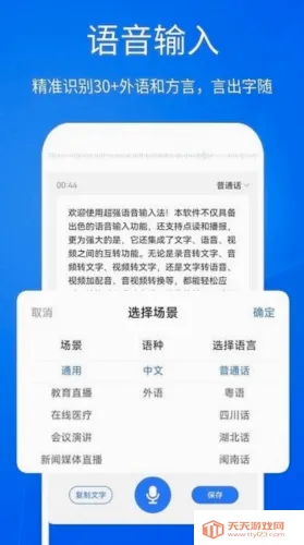 超强语音输入法最新手机版 超强语音输入法最新手机版