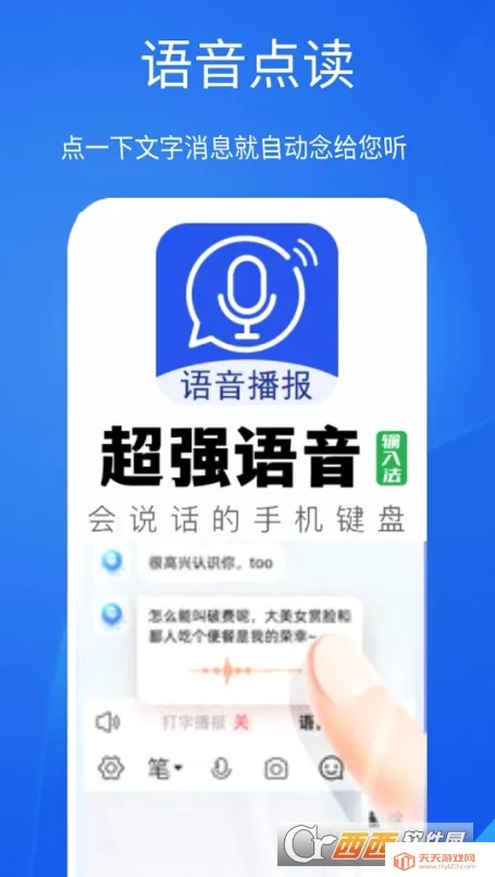 超强语音输入法最新手机版 超强语音输入法最新手机版