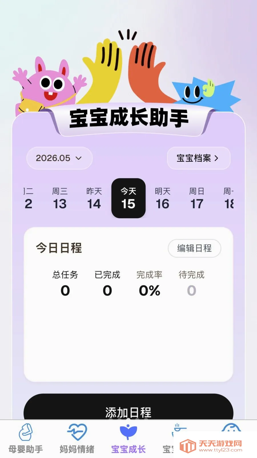 �ð�����(ĸӤһվʽ����)v1.0.0 �ٷ������ͼ2